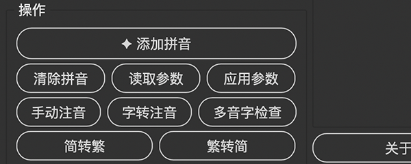 YinDesign 操作面板