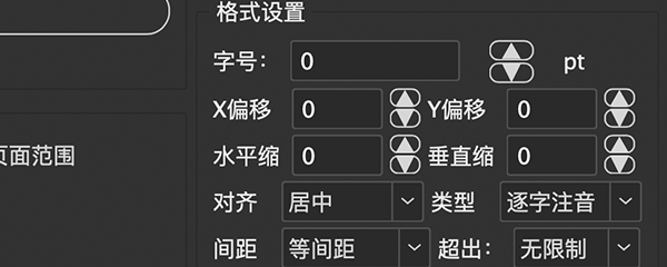 YinDesign 格式设置面板