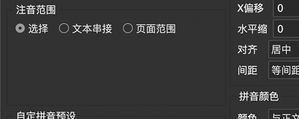 YinDesign 注音范围与格式设置