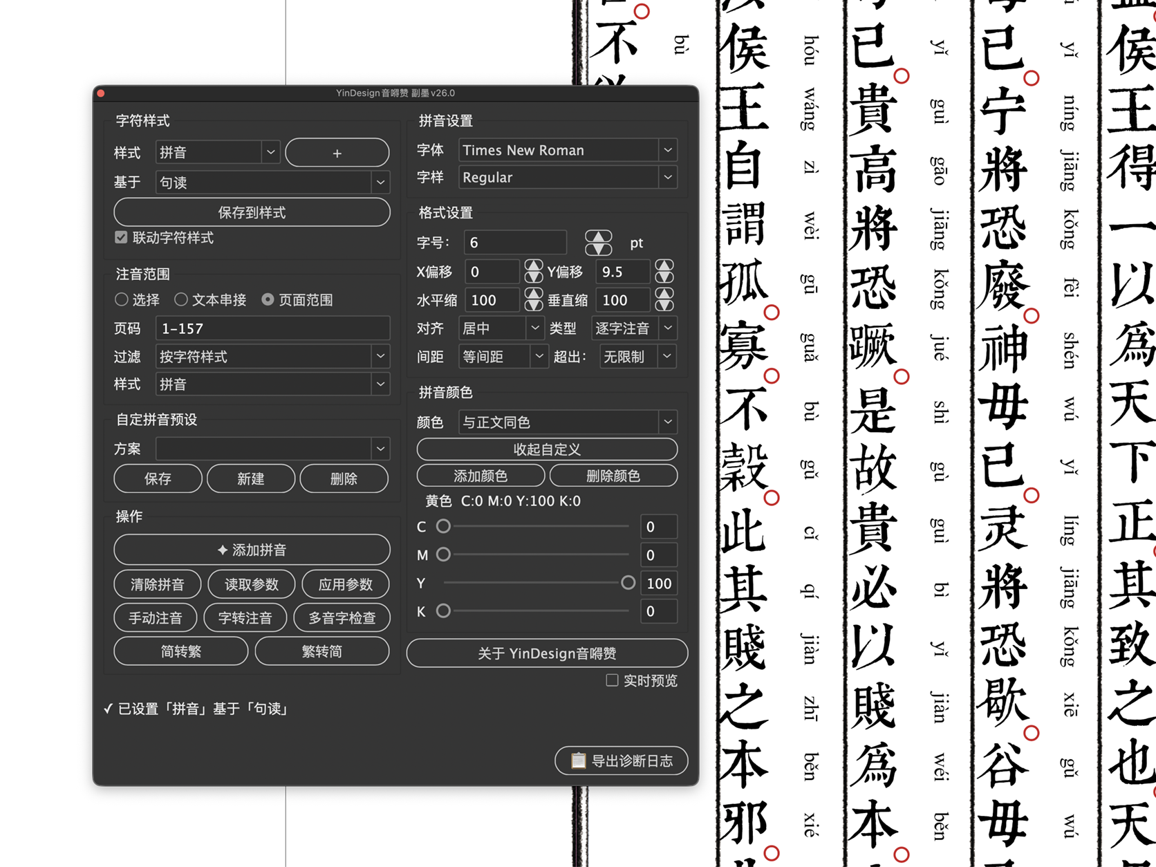 YinDesign 音嘚赞 - 自由定义拼音样式