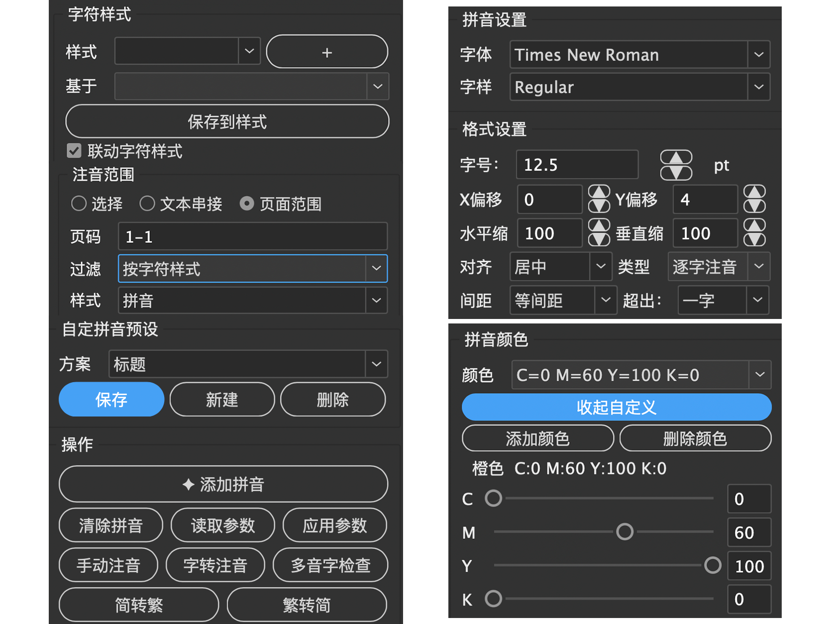 YinDesign 音嘚赞 - 齐全的快速注音功能