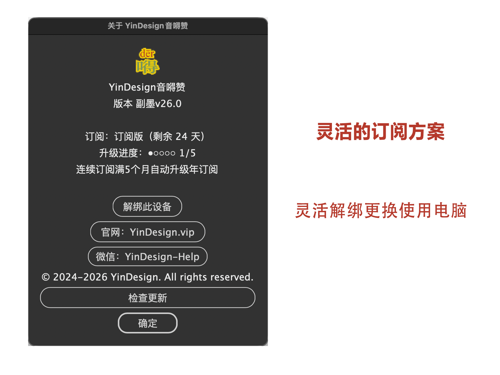 YinDesign 音嘚赞 - 灵活绑定-校稿修改更方便