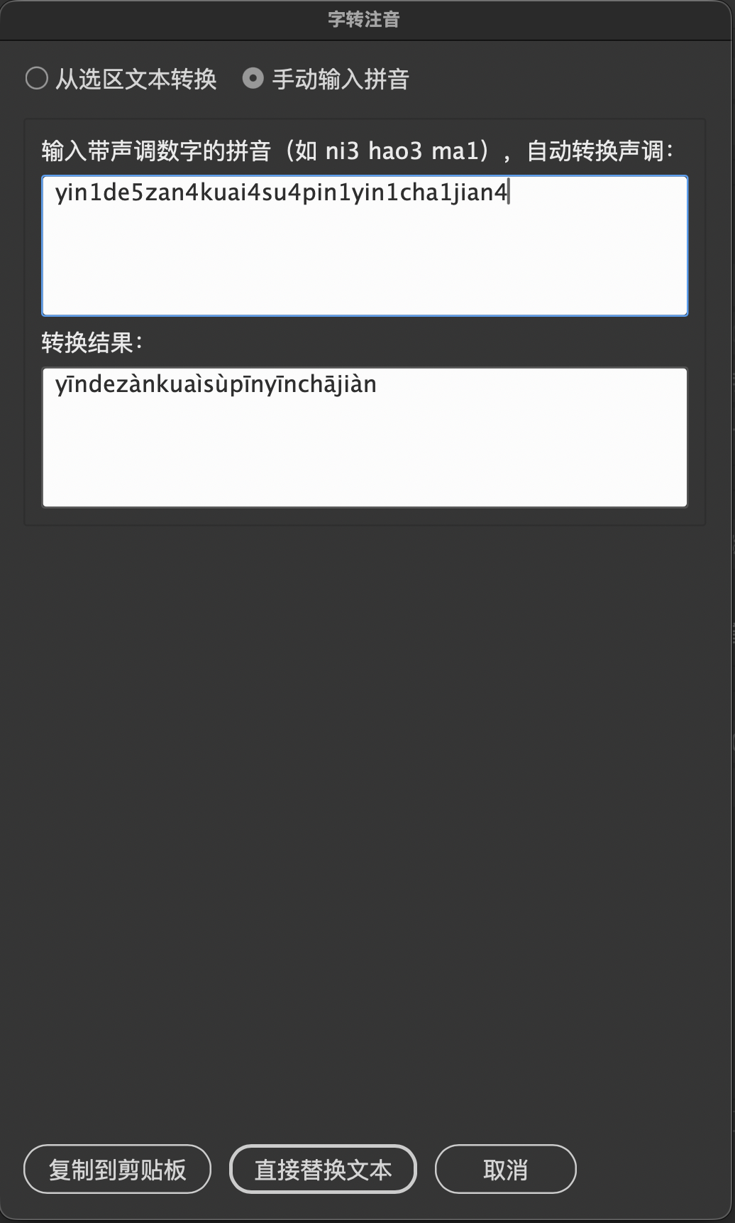 多音字选择对话框