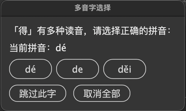 字转注音 - 手动输入模式
